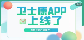 卫士康app(健康资讯)v1.0.0 最新版