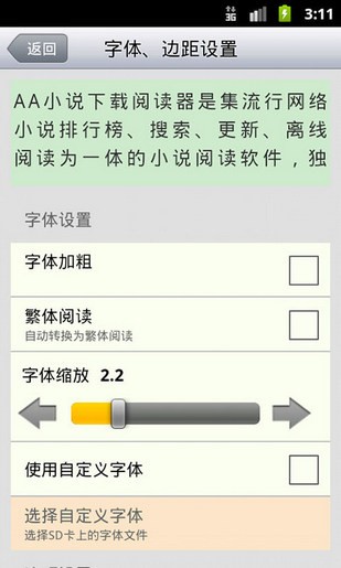 AA小说下载阅读器(3)