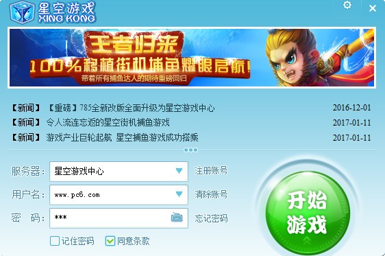 星空游戏中心