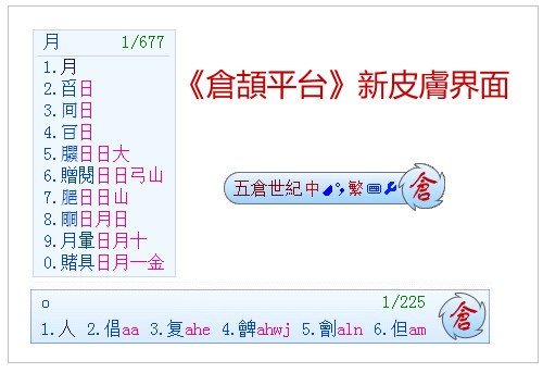 仓颉输入法下载 v2017官方版