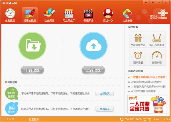 联通沃宽下载 v2.2.9.69官方版-联通沃宽客户端-