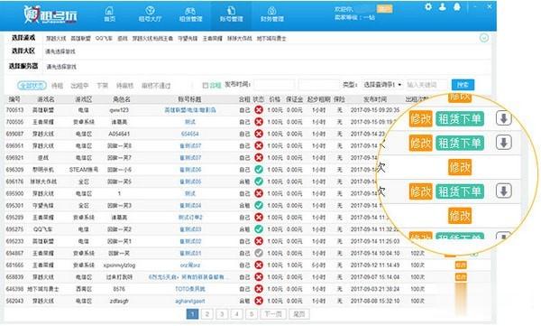 租号玩商户软件下载 v1.7.200805.2官方版