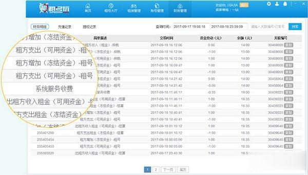 租号玩商户软件下载 v1.7.200805.2官方版