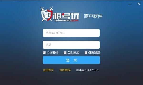 租号玩商户软件下载 v1.7.200805.2官方版
