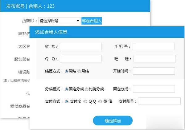 租号玩商户软件下载 v1.7.200805.2官方版