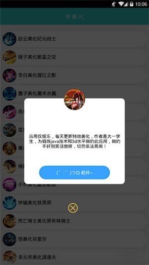 王者荣耀兽兽美化包