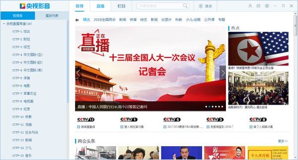 cntv客户端下载 v4.6.6.9官方版