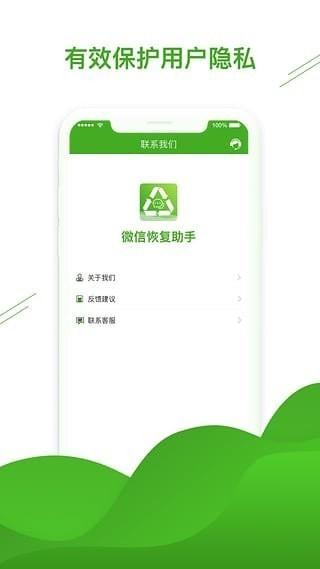 微信恢复助手(1)