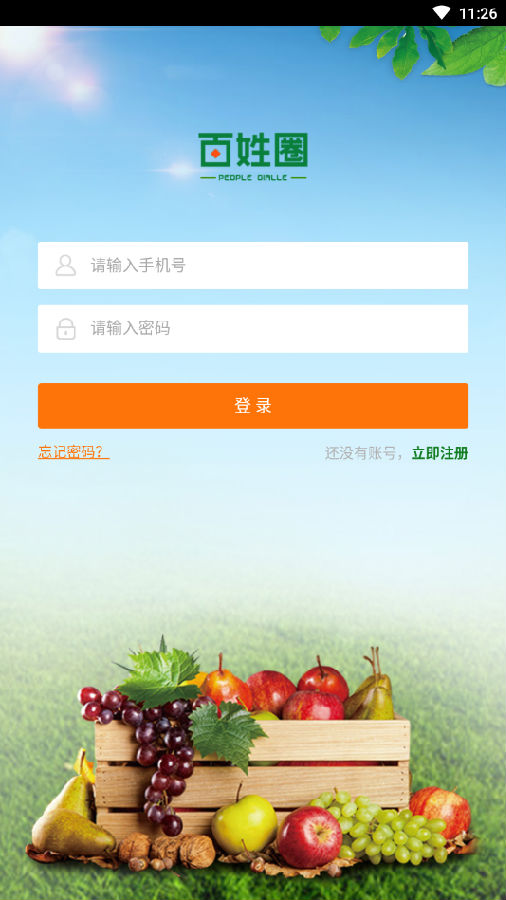 百姓圈商户版appv00.00.0007 最新版