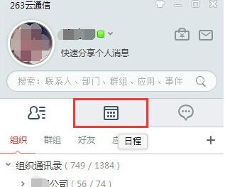 263云通信企业版v6.5.740 官方版(2)