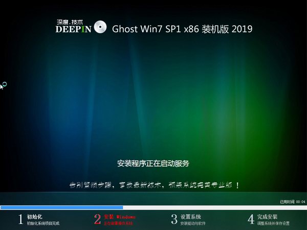 深度技术 32位 win7旗舰版系统下载 V2020(1)