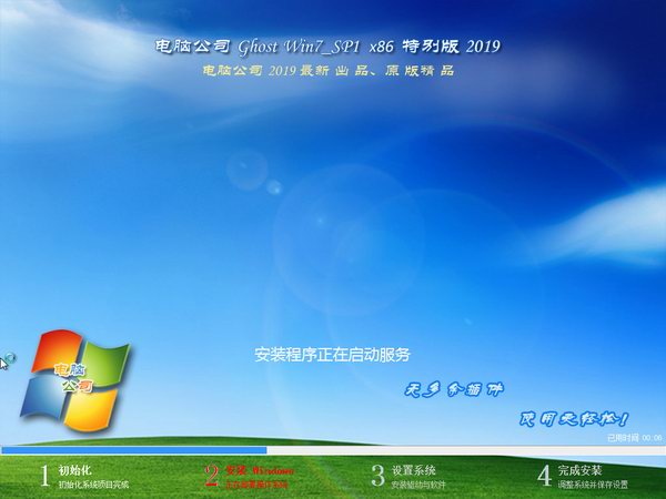 电脑公司 32位 win7旗舰版 系统下载 V2020(1)