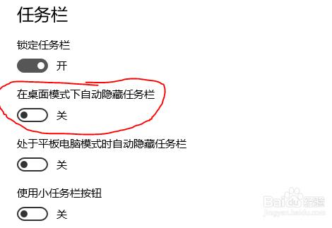 三种方法快速解决win10任务栏全屏不消失的问题(2)