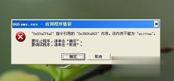win10提示该内存不能为read怎么回事_一招修复win10提示内存不能read