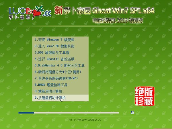 新萝卜家园 ghost win7 64位 旗舰优化版下载 V2020