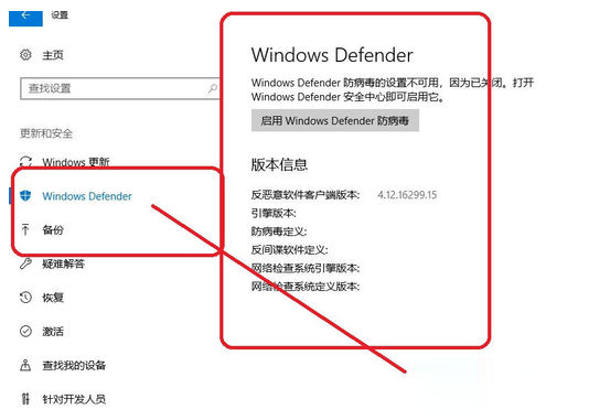 win10关闭windows安全中心的方法(7)