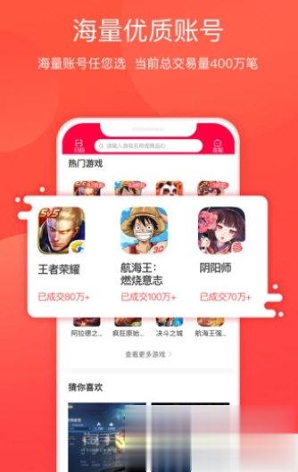 手游交易平台哪个好用 告诉你哪个更靠谱(2)