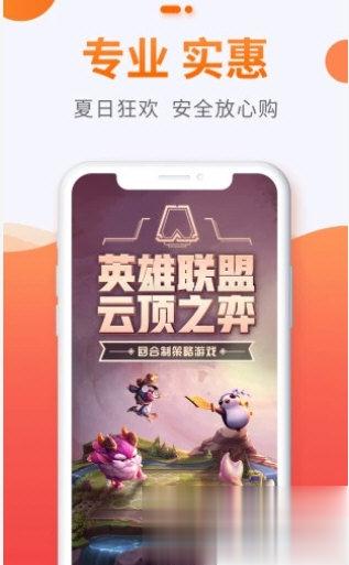 手游交易平台哪个好用 告诉你哪个更靠谱(3)