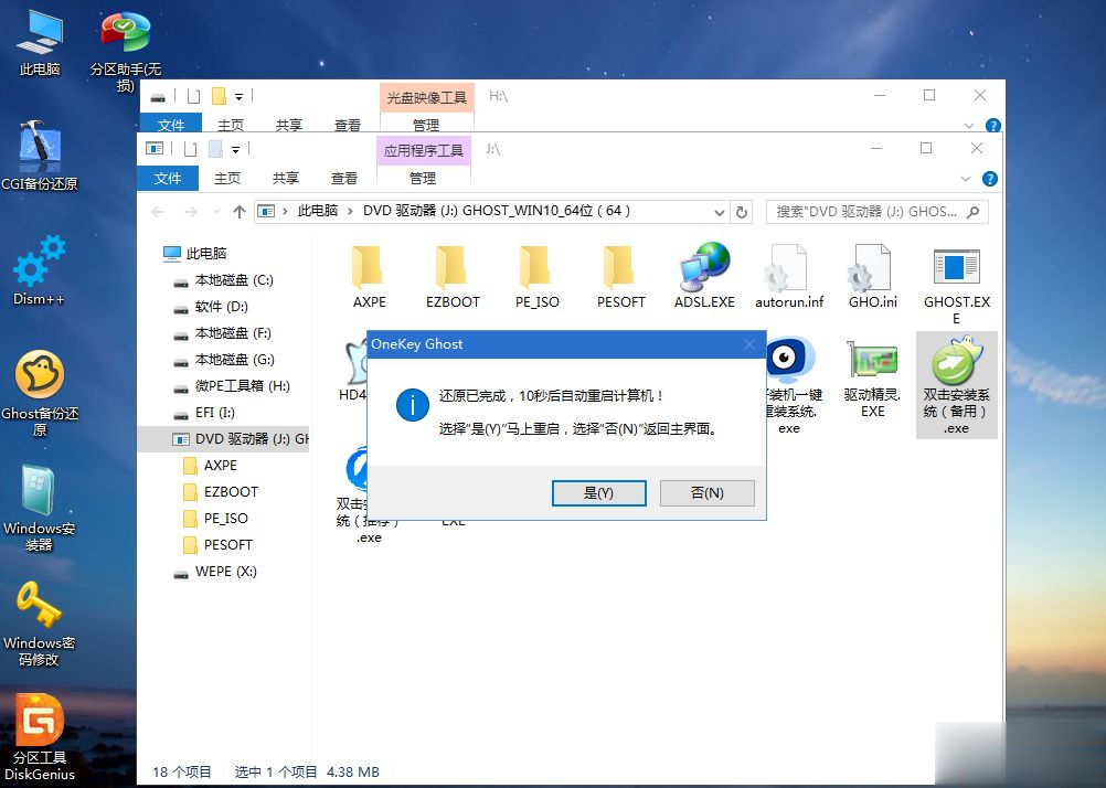 笔记本系统重装步骤,笔记本系统怎么重装教程图解(12)