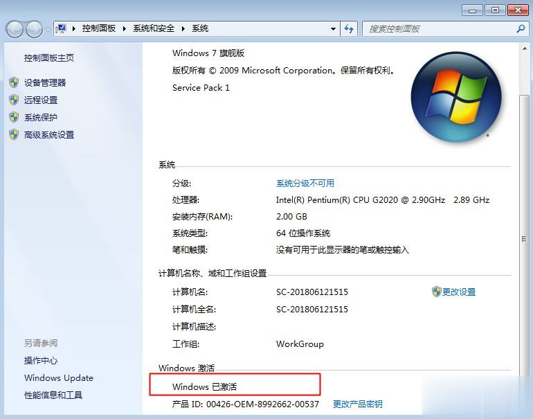 win7旗舰版密钥2018 win7专业版产品密钥 windows7激活码永久序列号