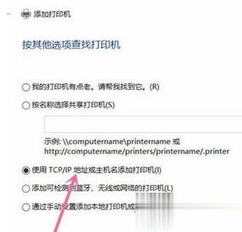 Win10系统无法搜索到共享打印机是怎么回事(4)