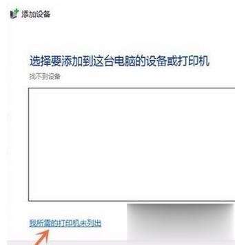 Win10系统无法搜索到共享打印机是怎么回事(3)