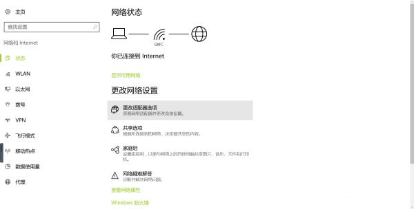 笔记本win10系统连接wifi显示“无Internet，安全”如何解决(1)