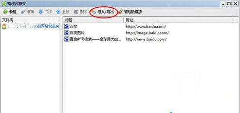 360浏览器的收藏夹在哪_如何找到360浏览器收藏夹路径位置(5)