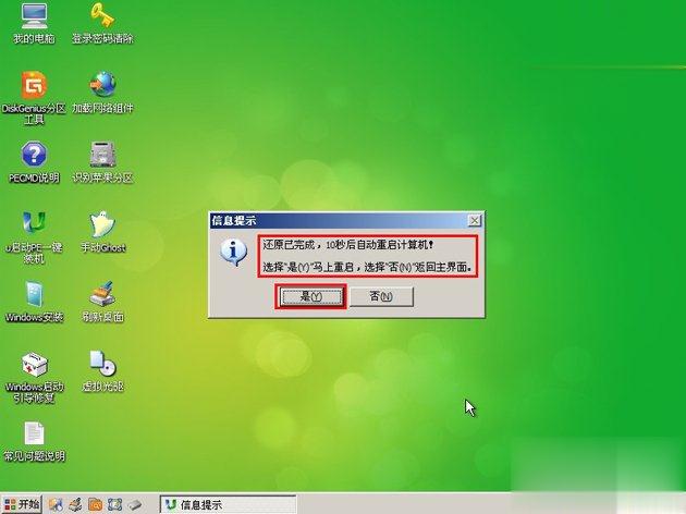 使用u盘重装系统步骤详细操作介绍(4)