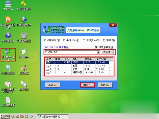 使用u盘重装系统步骤详细操作介绍(1)