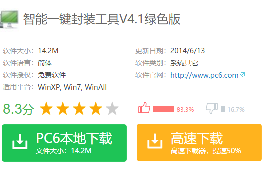 智能一键封装工具,小编教你智能一键封装工具