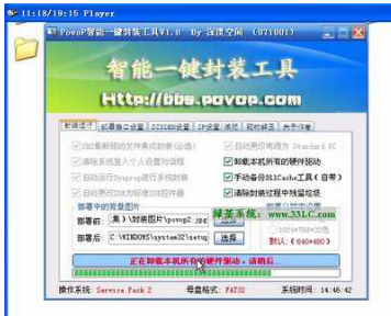 智能一键封装工具,小编教你智能一键封装工具(2)