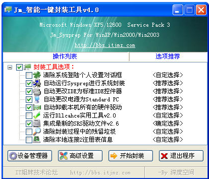 智能一键封装工具,小编教你智能一键封装工具(1)
