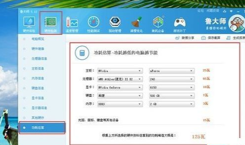 电脑功耗计算,教您电脑电源功耗如何计算