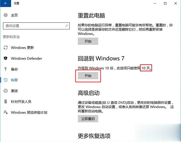 windows10还原win7方法|windows10如何还原回win7系统(3)