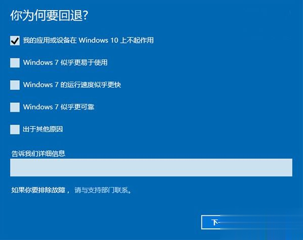windows10还原win7方法|windows10如何还原回win7系统(4)