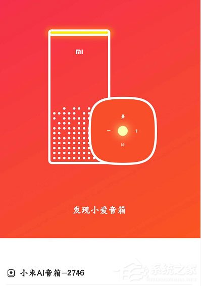 小爱音箱如何连接wifi？小爱音箱连接wifi的方法(1)