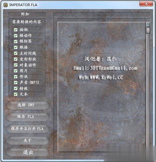 Flash反编辑软件有哪些？Flash反编辑软件盘点(1)