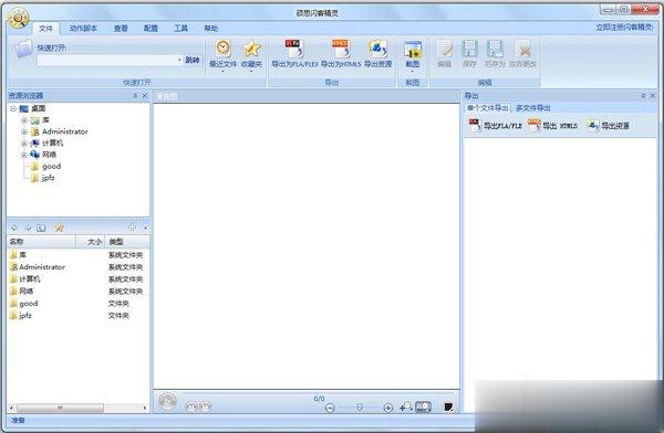 Flash反编辑软件有哪些？Flash反编辑软件盘点(3)