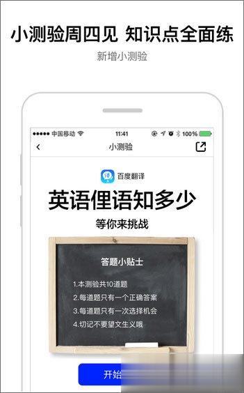 英语翻译软件哪个好用？2017英语翻译软件排行榜(3)