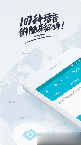 英语翻译软件哪个好用？2017英语翻译软件排行榜(4)