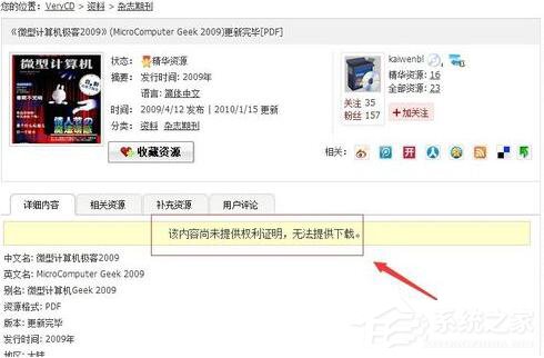 电驴下载不了怎么办？(4)