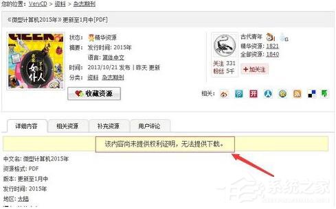 电驴下载不了怎么办？(3)