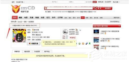 电驴下载不了怎么办？(2)