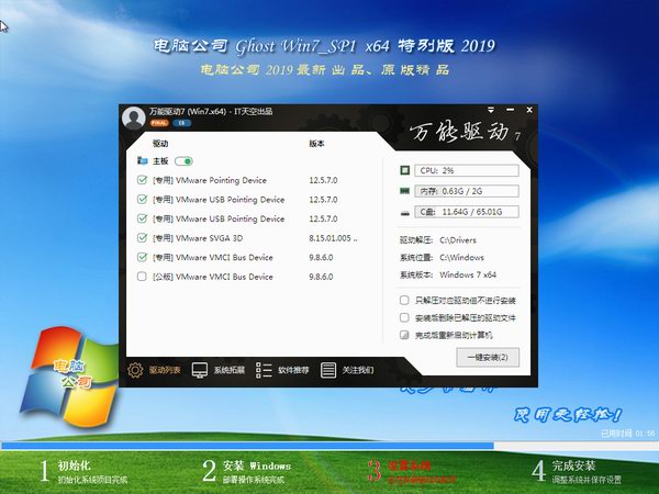 电脑公司 ghost win7 sp1 64位 稳定免费版下载 V2020(3)