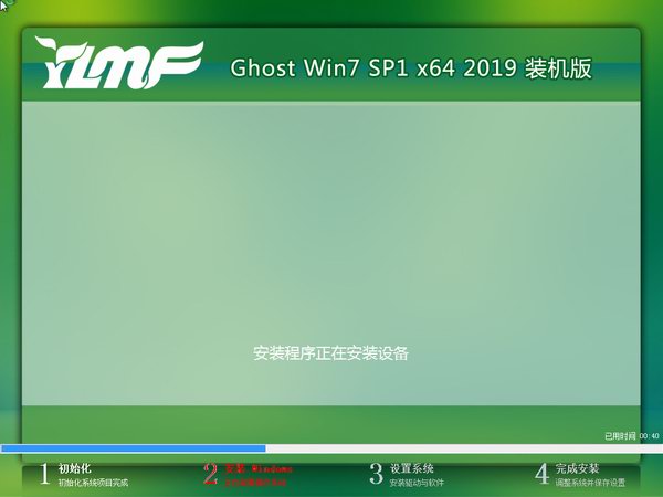 雨林木风 ghost win7 sp1 64位 纯净极速版下载 V2020(2)