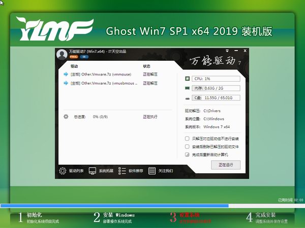 雨林木风 ghost win7 sp1 64位 纯净极速版下载 V2020(3)