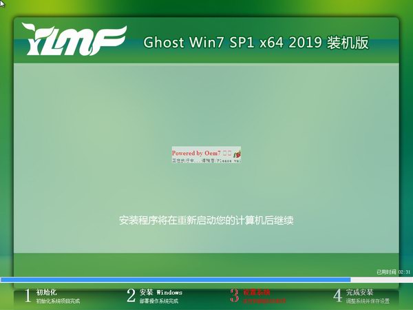 雨林木风 ghost win7 sp1 64位 纯净极速版下载 V2020(4)