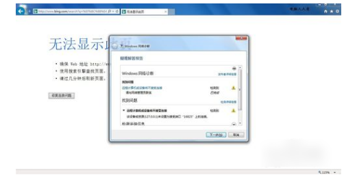 无法显示此页,小编告诉你怎么解决无法显示此页(3)