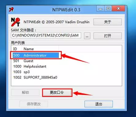 解决win7旗舰版强行删除开机密码(7)
